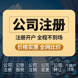 深圳公司注册